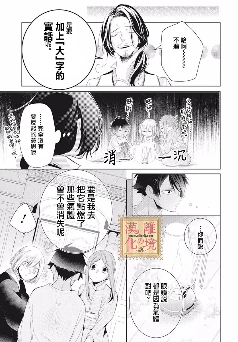 诅咒之子的仆人韩漫全集-第19话无删减无遮挡章节图片 
