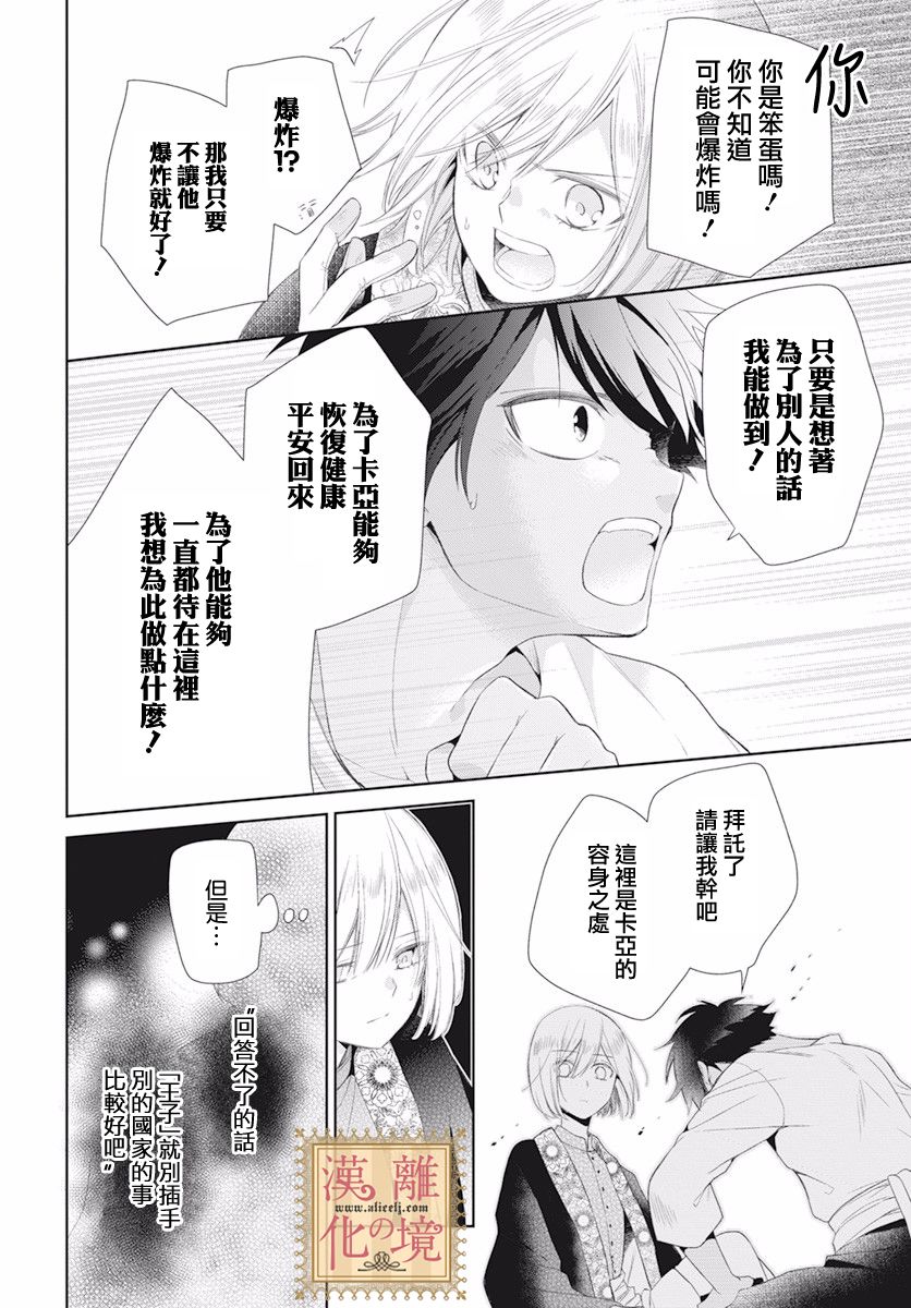 诅咒之子的仆人韩漫全集-第19话无删减无遮挡章节图片 