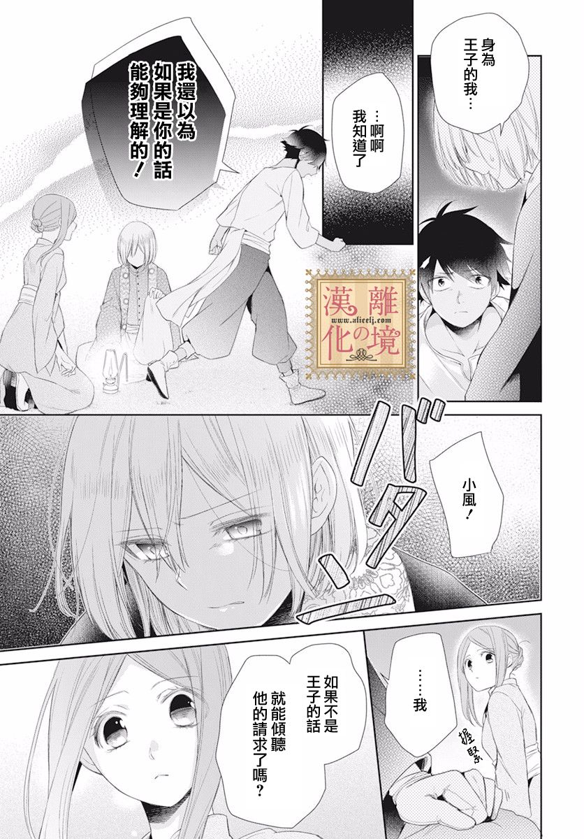 诅咒之子的仆人韩漫全集-第19话无删减无遮挡章节图片 