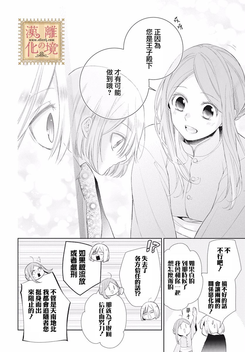 诅咒之子的仆人韩漫全集-第19话无删减无遮挡章节图片 