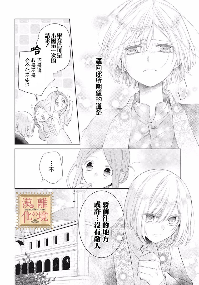 诅咒之子的仆人韩漫全集-第19话无删减无遮挡章节图片 