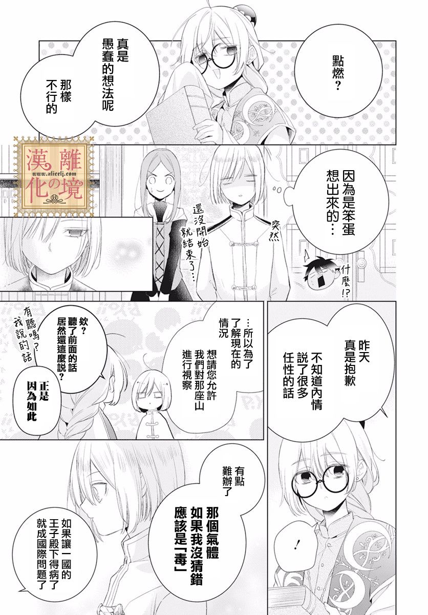 诅咒之子的仆人韩漫全集-第19话无删减无遮挡章节图片 