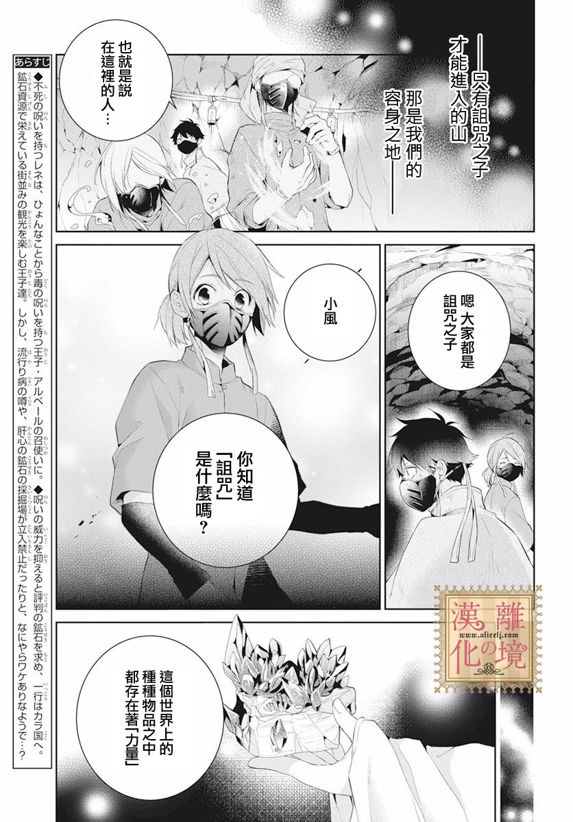 诅咒之子的仆人韩漫全集-第19话无删减无遮挡章节图片 