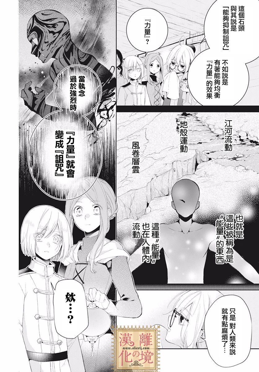 诅咒之子的仆人韩漫全集-第19话无删减无遮挡章节图片 