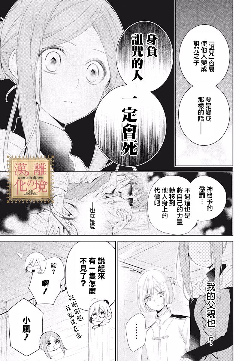 诅咒之子的仆人韩漫全集-第19话无删减无遮挡章节图片 
