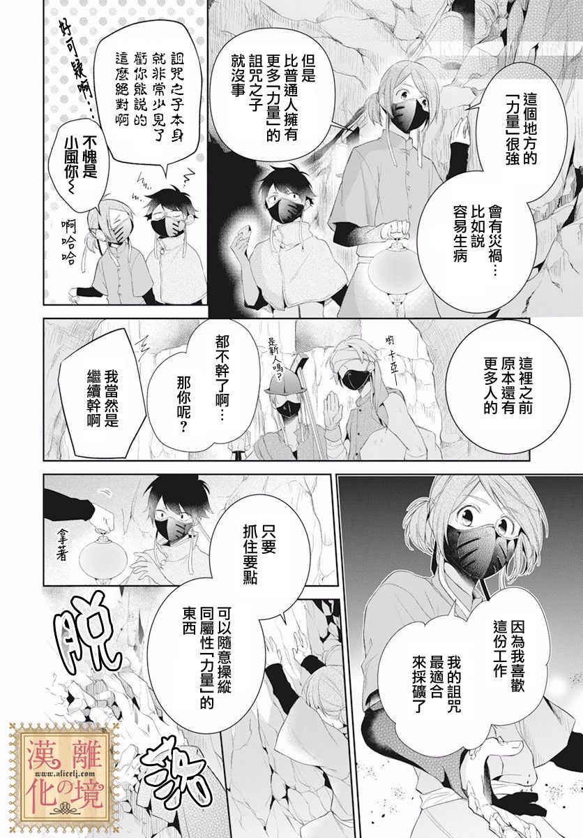 诅咒之子的仆人韩漫全集-第19话无删减无遮挡章节图片 