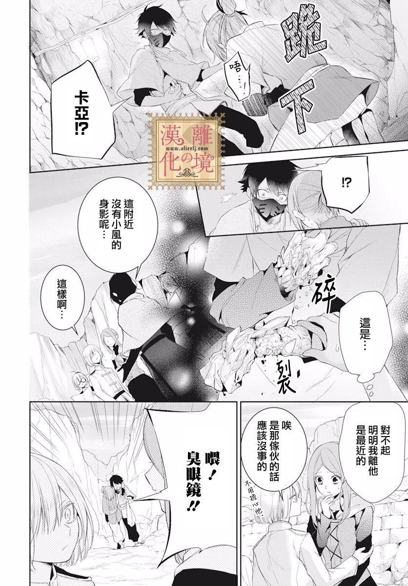 诅咒之子的仆人韩漫全集-第19话无删减无遮挡章节图片 
