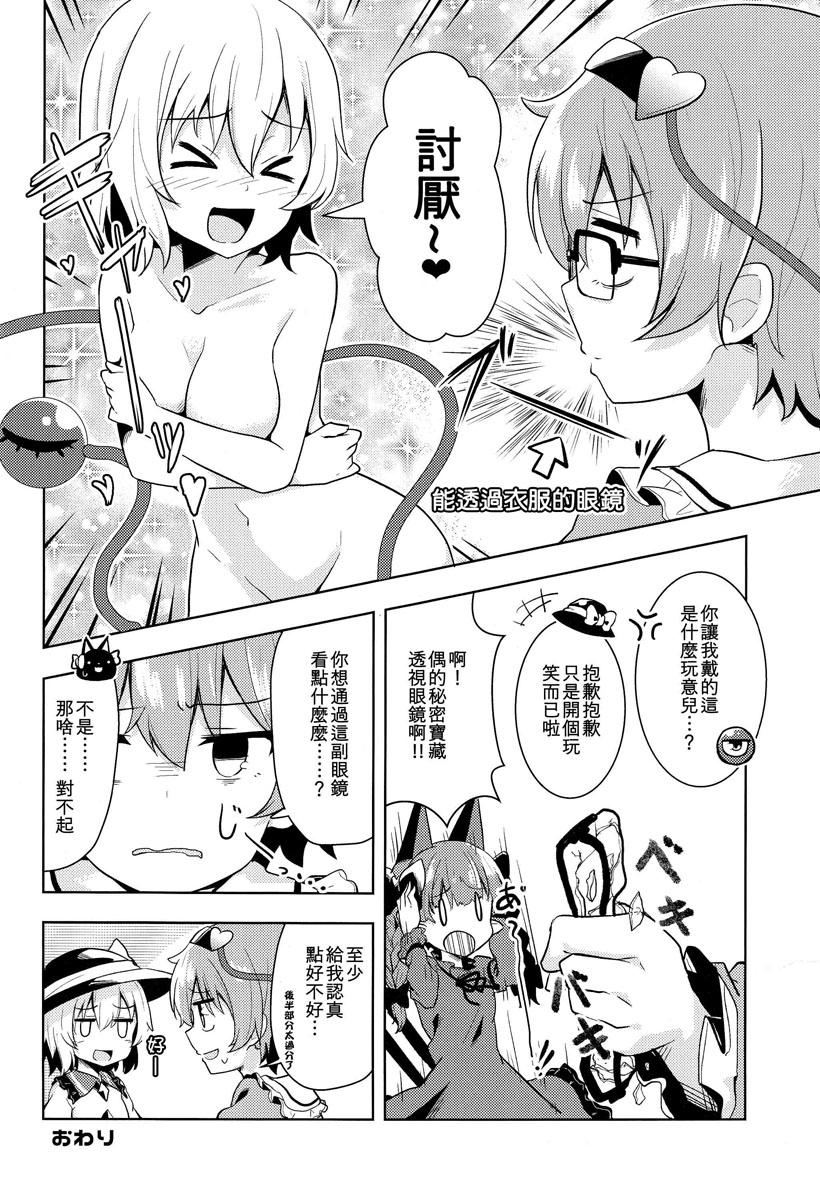 眼镜x觉韩漫全集-短篇无删减无遮挡章节图片 