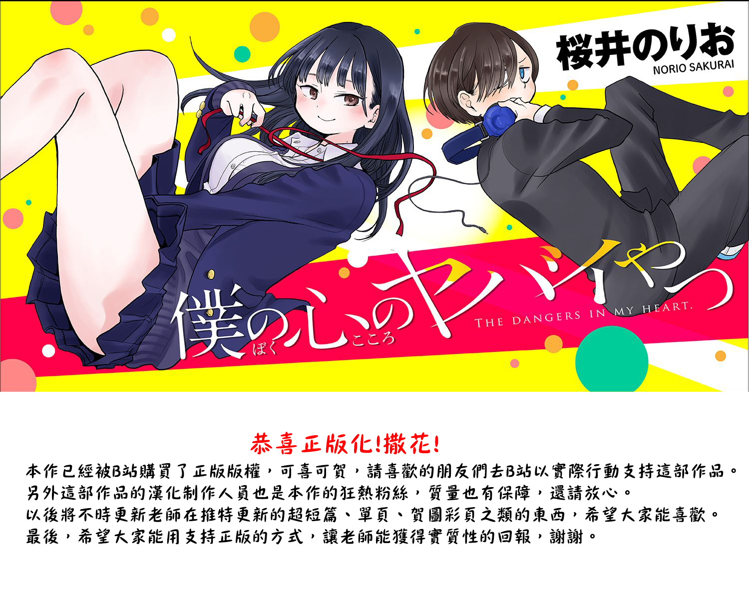 我心里的危险 推特短篇韩漫全集-第01话无删减无遮挡章节图片 