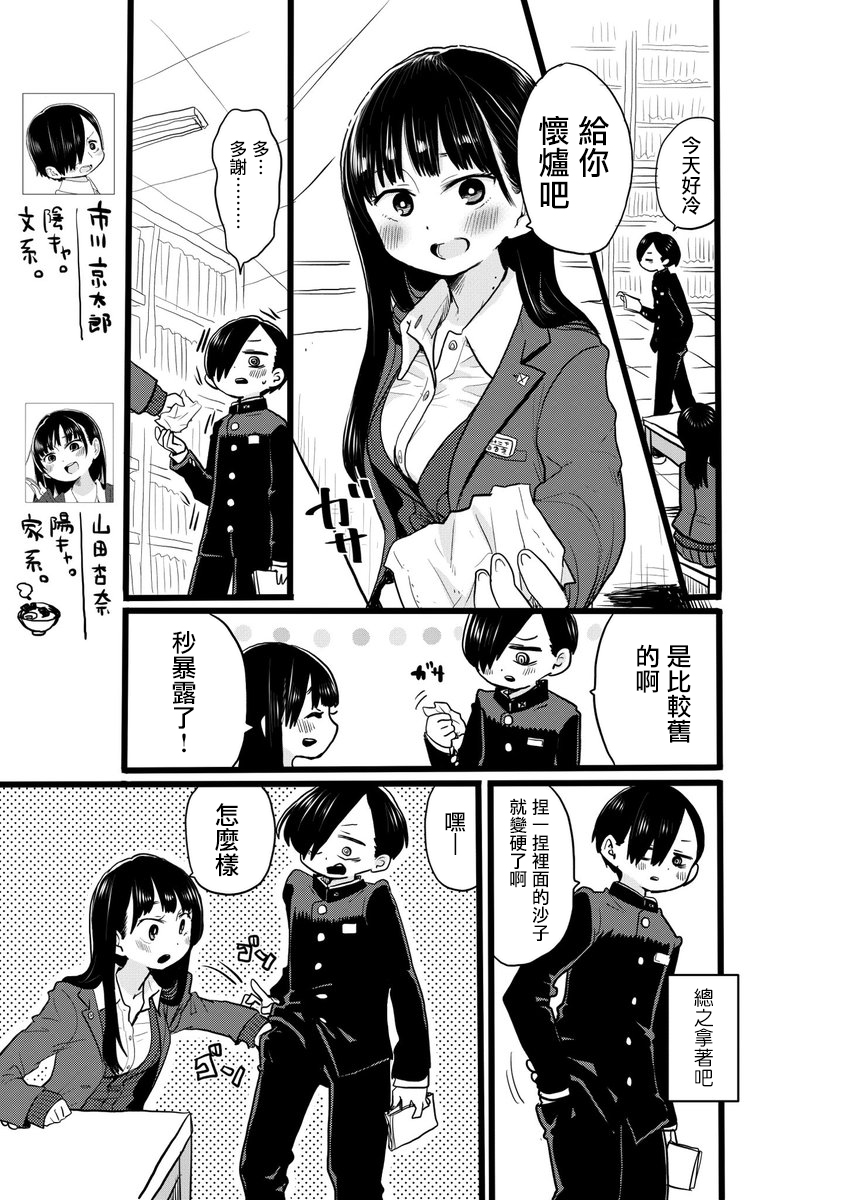 我心里的危险 推特短篇韩漫全集-第03话无删减无遮挡章节图片 