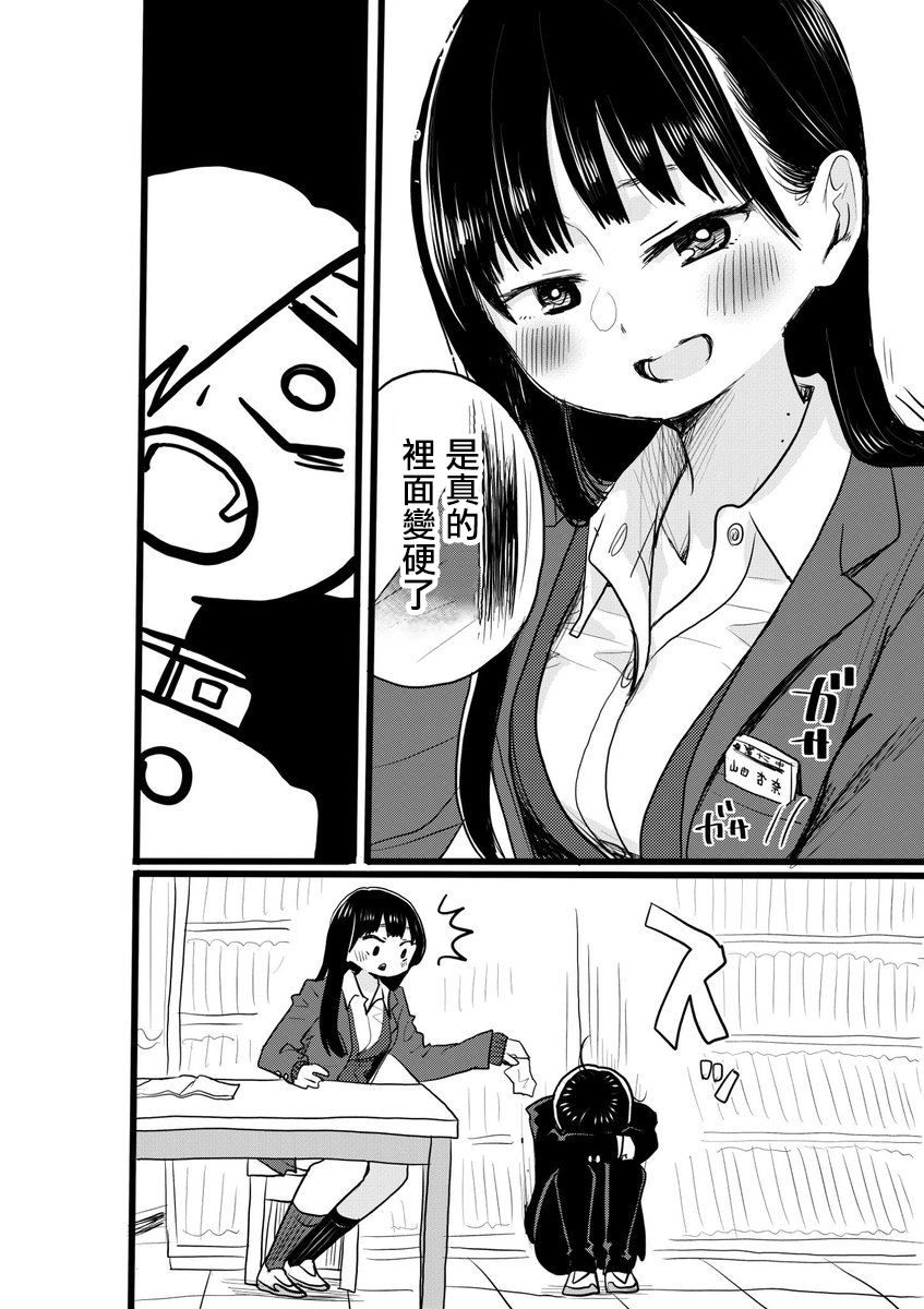 我心里的危险 推特短篇韩漫全集-第03话无删减无遮挡章节图片 