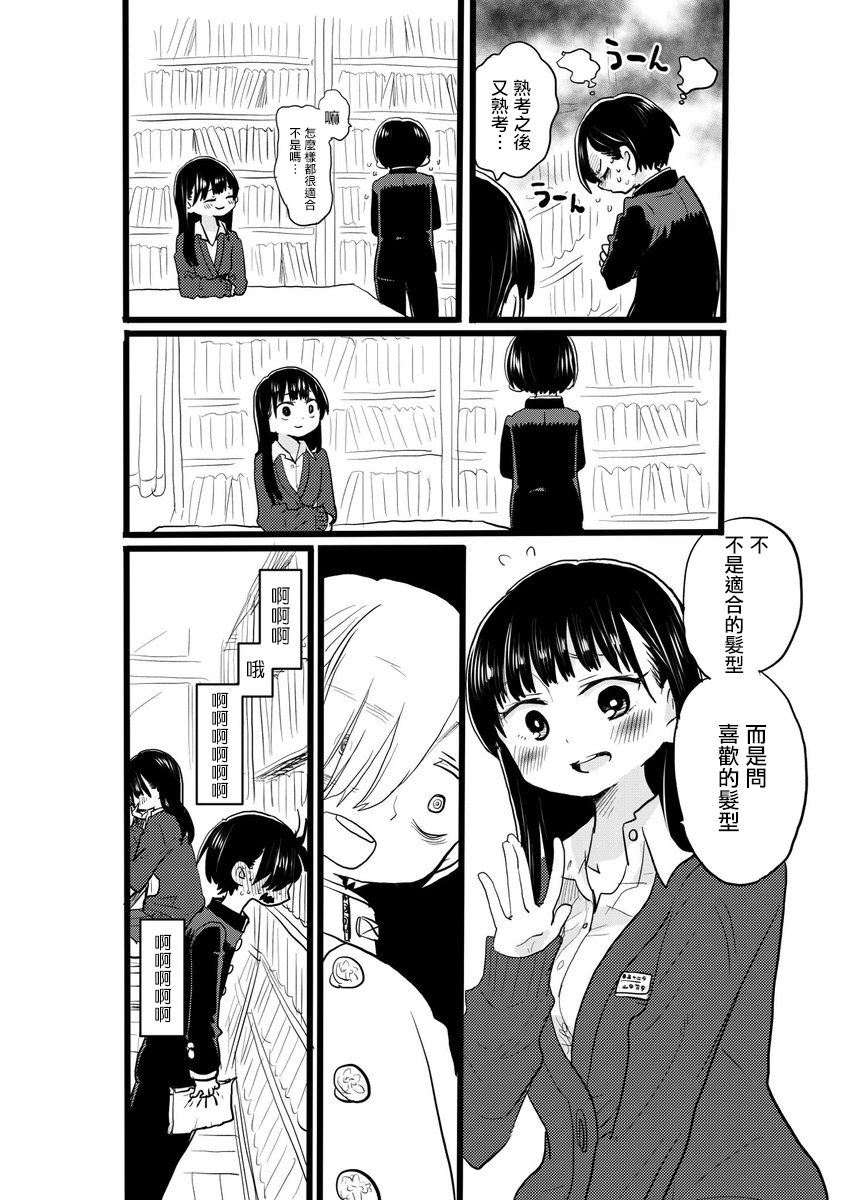 我心里的危险 推特短篇韩漫全集-第04话无删减无遮挡章节图片 