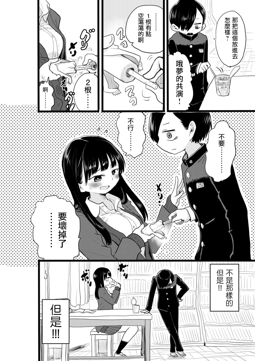 我心里的危险 推特短篇韩漫全集-第05话无删减无遮挡章节图片 