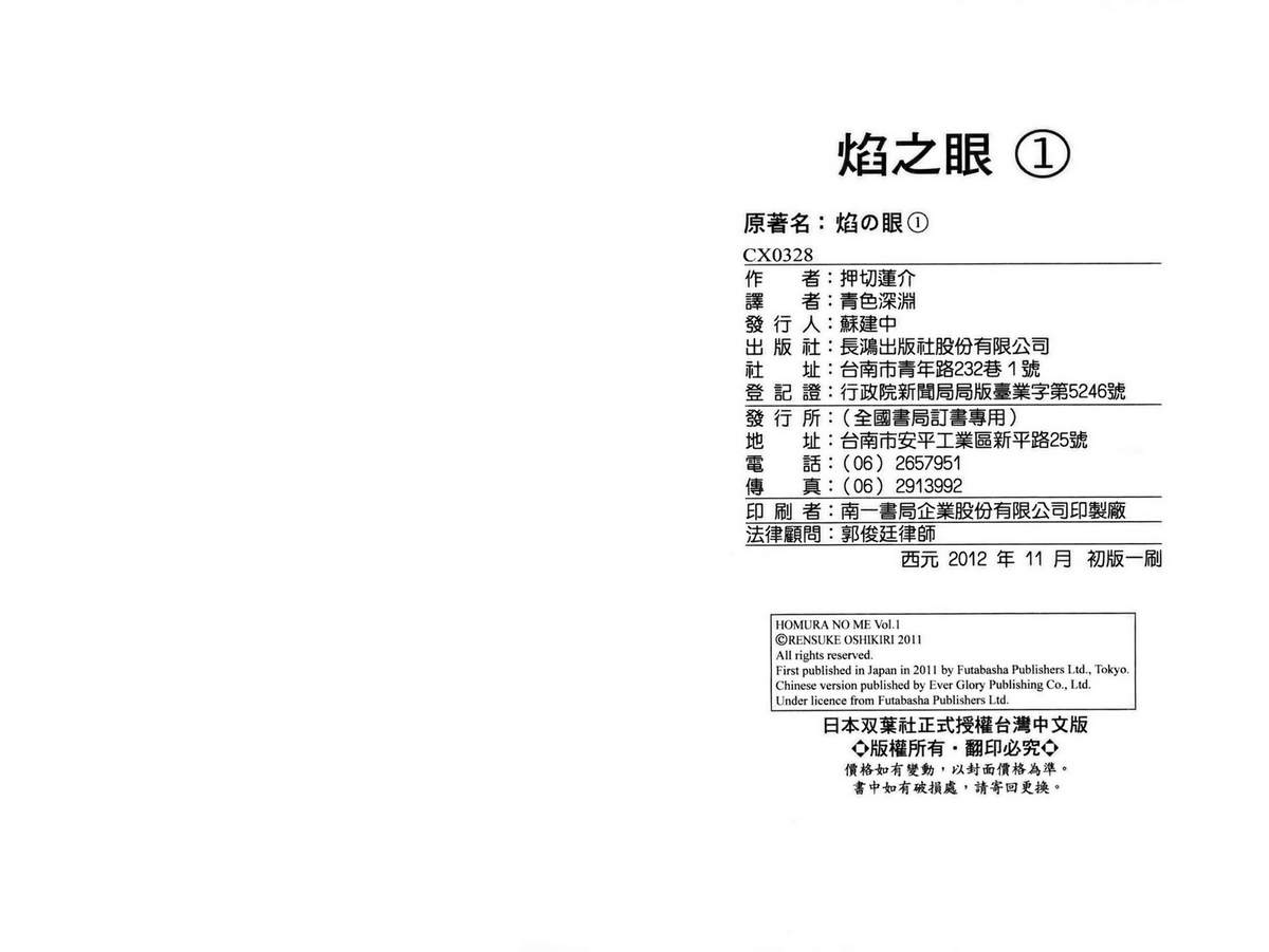 焰之眼韩漫全集-第01卷无删减无遮挡章节图片 