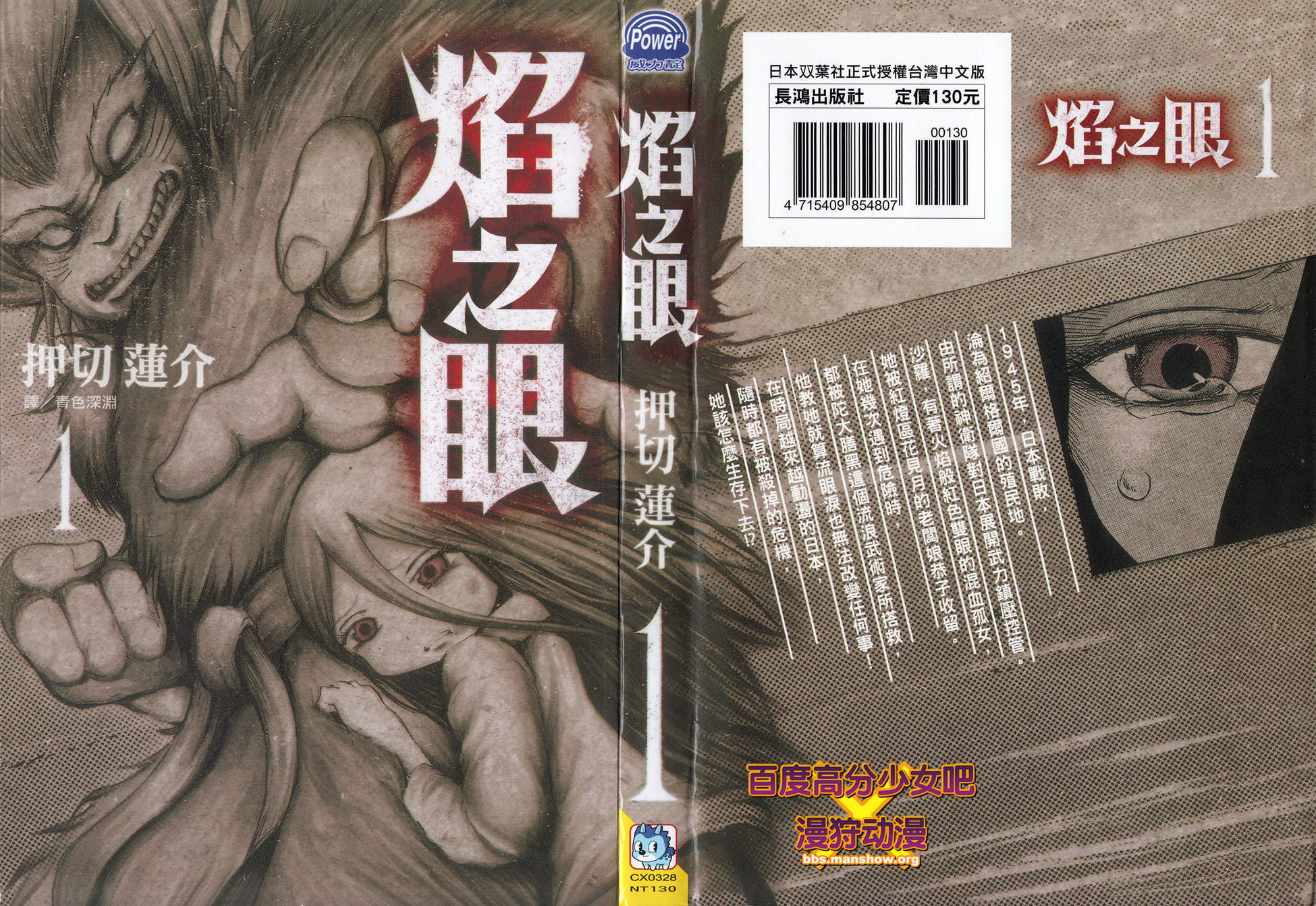 焰之眼韩漫全集-第01卷无删减无遮挡章节图片 