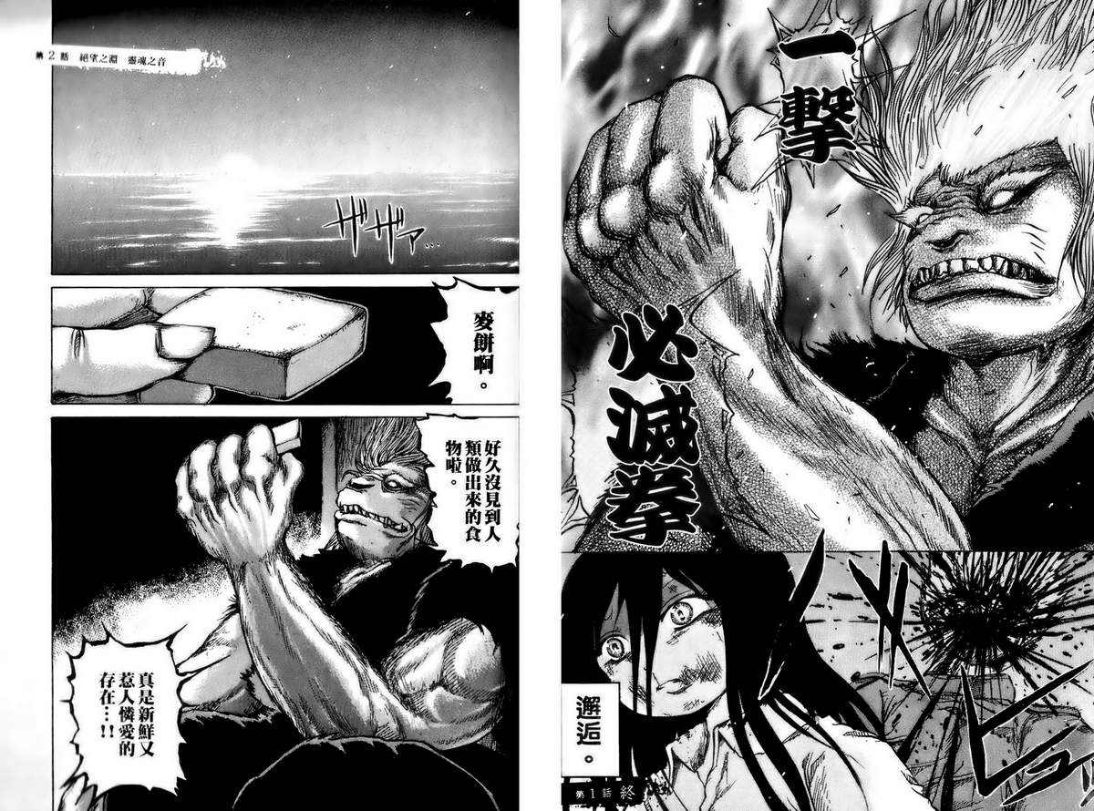 焰之眼韩漫全集-第01卷无删减无遮挡章节图片 