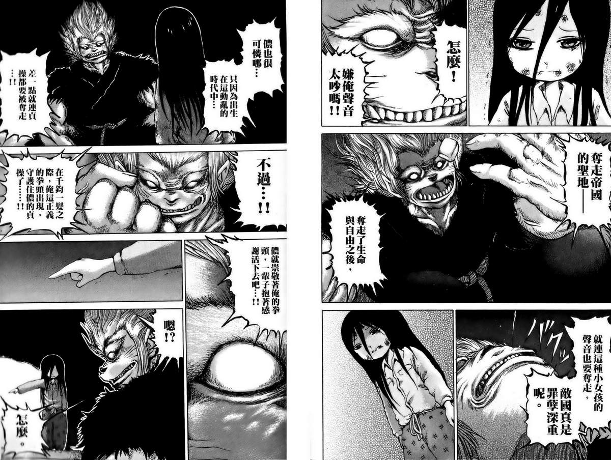 焰之眼韩漫全集-第01卷无删减无遮挡章节图片 