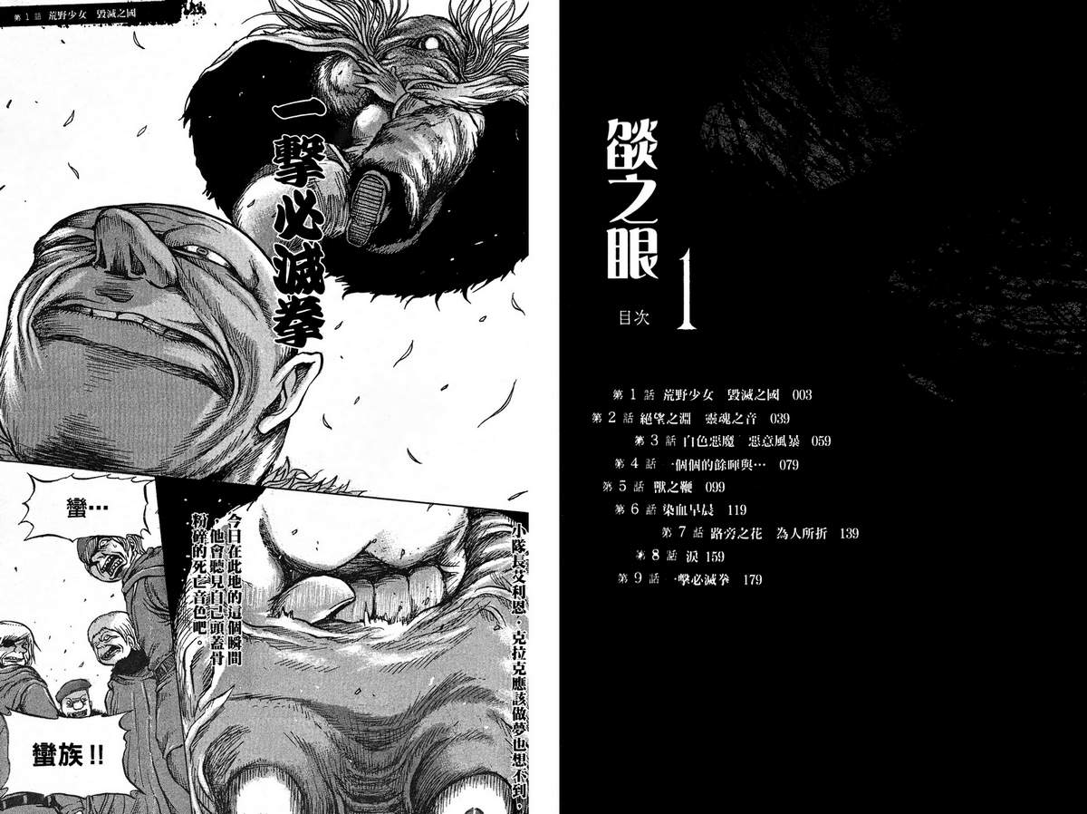 焰之眼韩漫全集-第01卷无删减无遮挡章节图片 