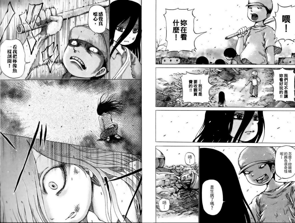 焰之眼韩漫全集-第01卷无删减无遮挡章节图片 