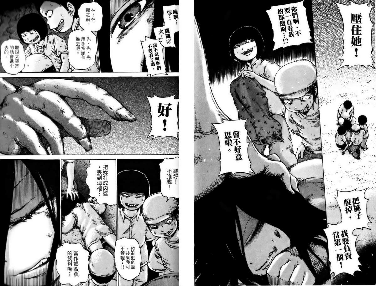 焰之眼韩漫全集-第01卷无删减无遮挡章节图片 