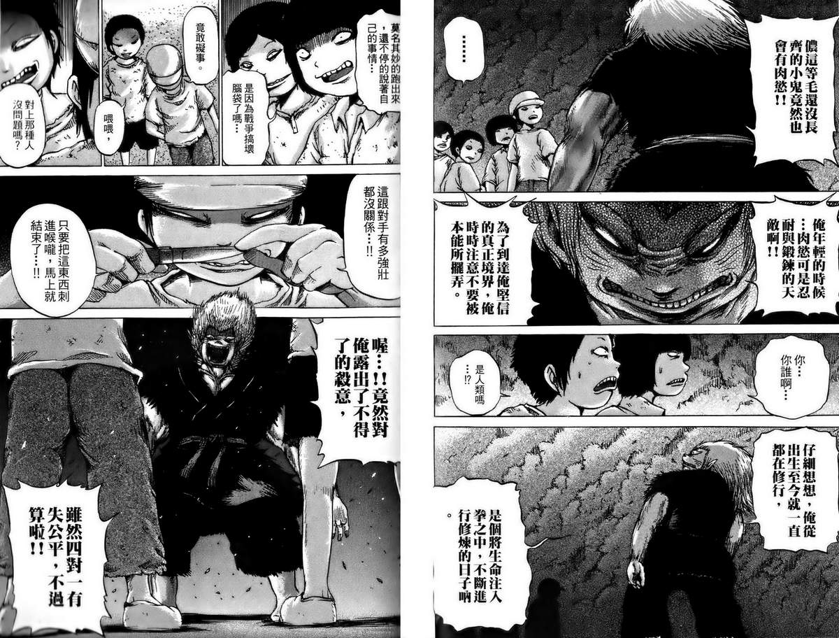 焰之眼韩漫全集-第01卷无删减无遮挡章节图片 