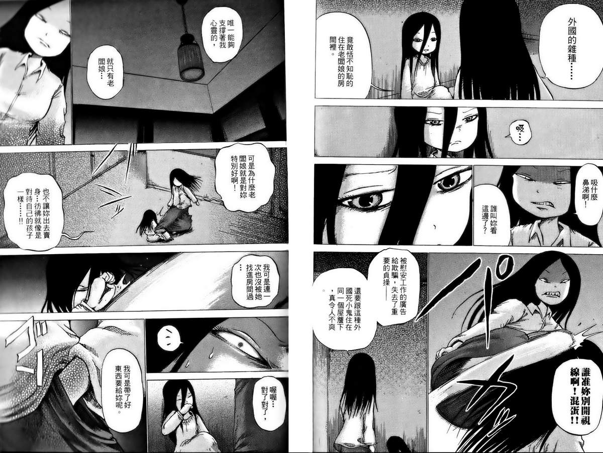 焰之眼韩漫全集-第01卷无删减无遮挡章节图片 