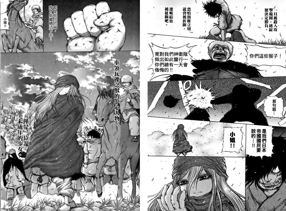焰之眼韩漫全集-第01卷无删减无遮挡章节图片 