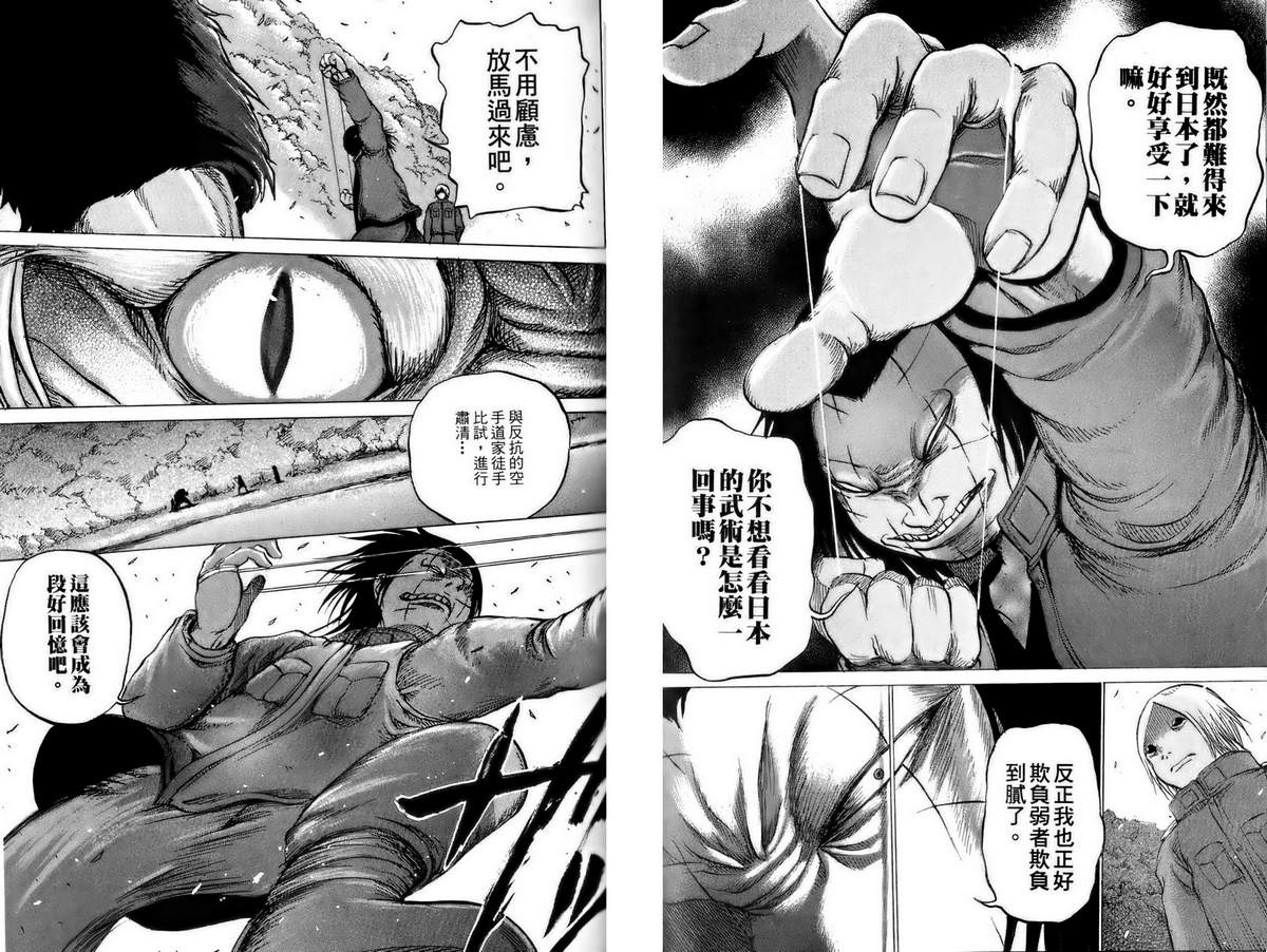 焰之眼韩漫全集-第01卷无删减无遮挡章节图片 