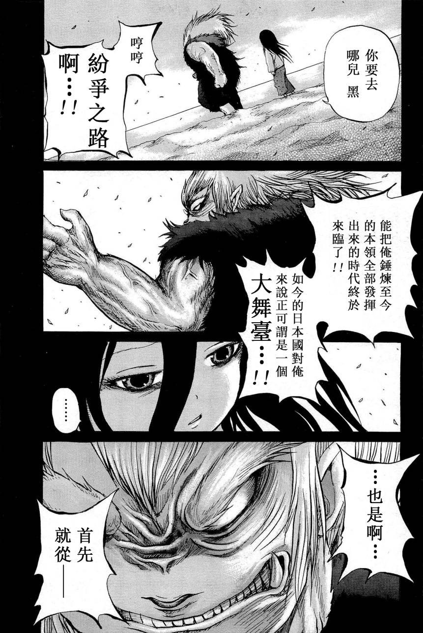 焰之眼韩漫全集-第10话无删减无遮挡章节图片 
