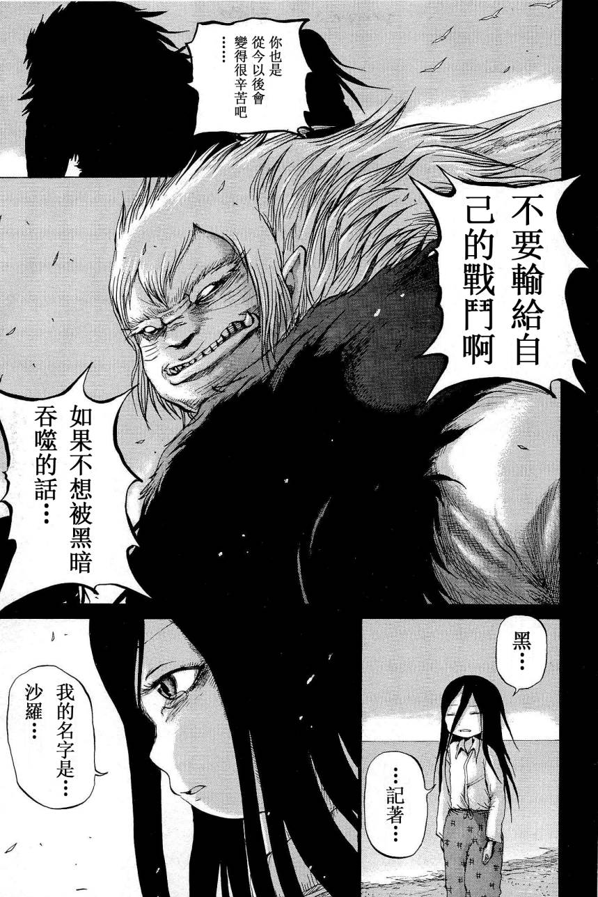 焰之眼韩漫全集-第10话无删减无遮挡章节图片 