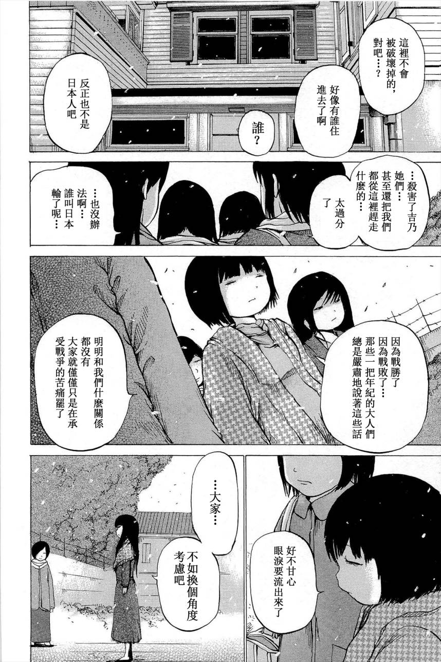 焰之眼韩漫全集-第10话无删减无遮挡章节图片 