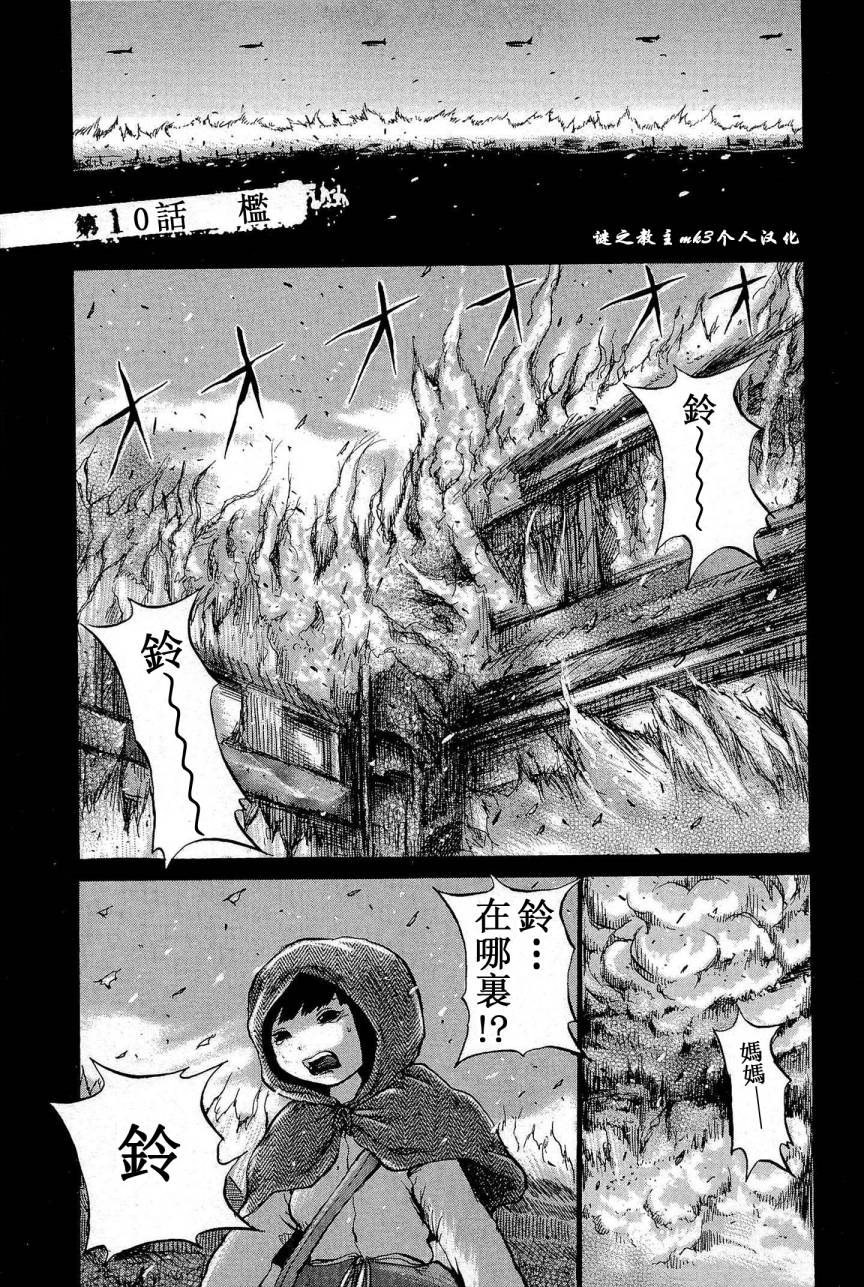 焰之眼韩漫全集-第10话无删减无遮挡章节图片 