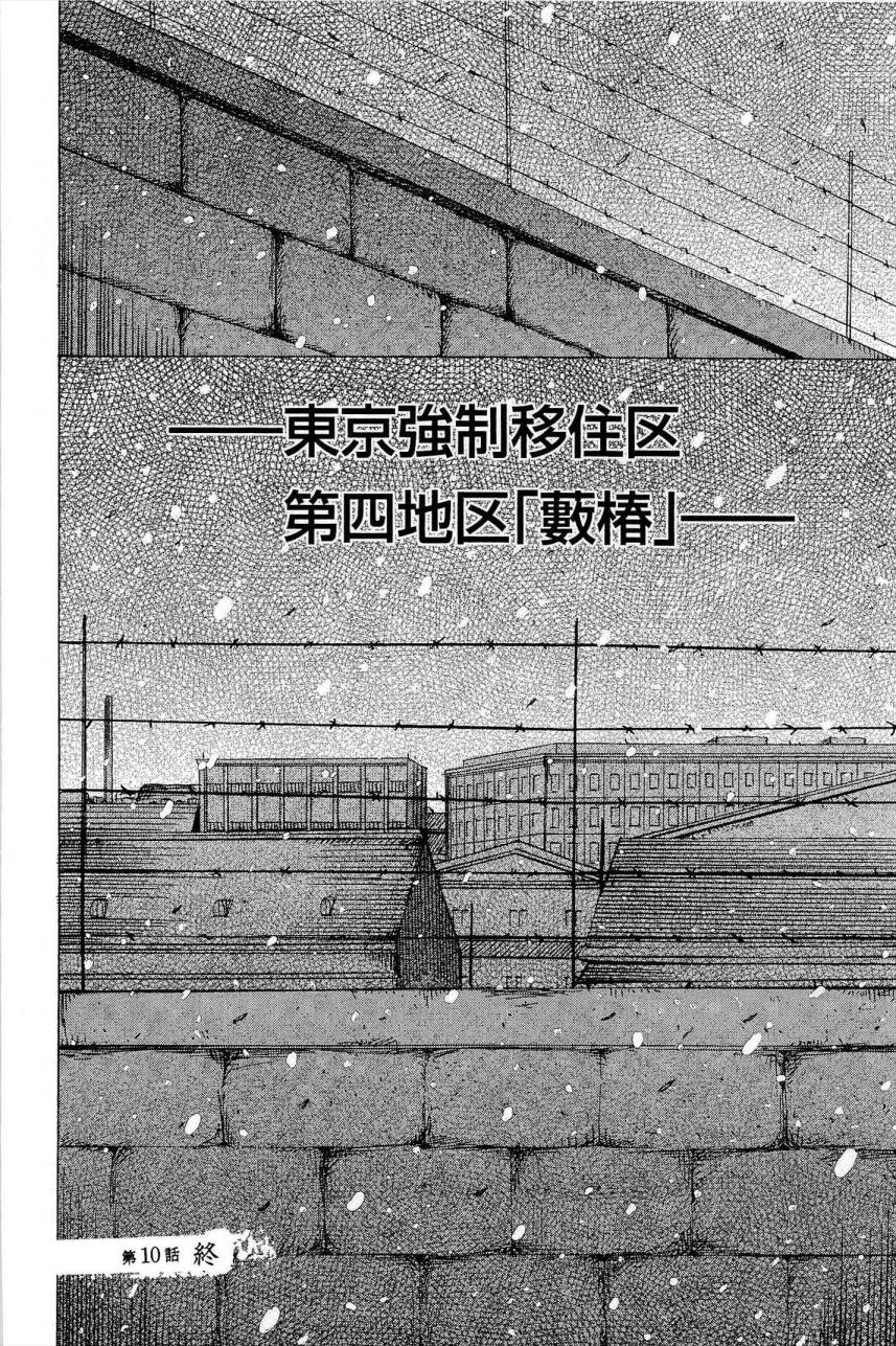 焰之眼韩漫全集-第10话无删减无遮挡章节图片 