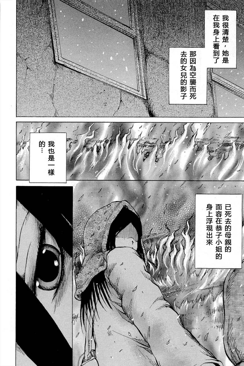 焰之眼韩漫全集-第11话无删减无遮挡章节图片 