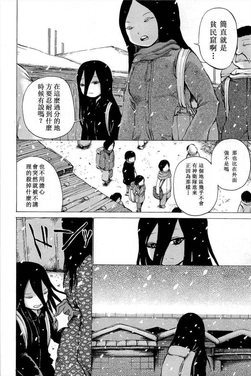 焰之眼韩漫全集-第11话无删减无遮挡章节图片 