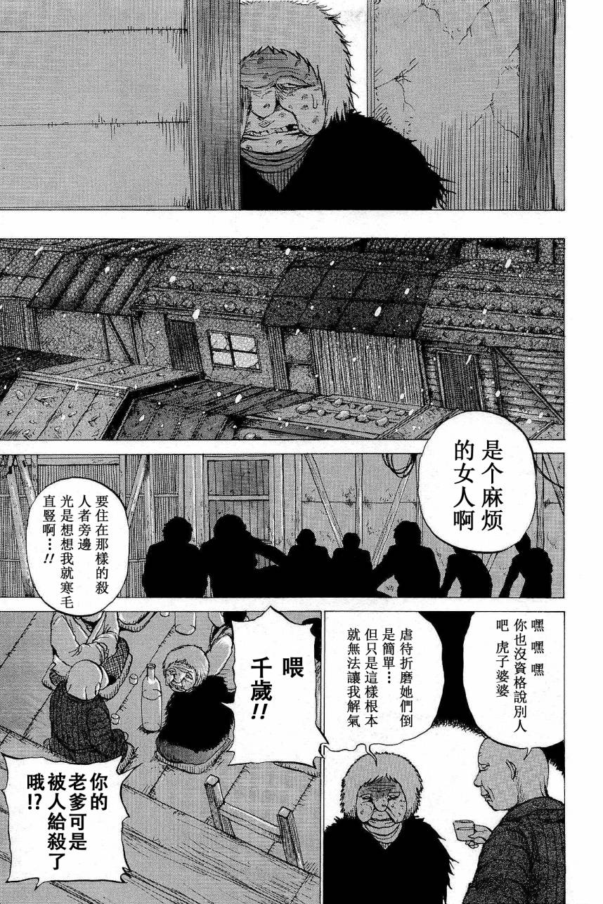 焰之眼韩漫全集-第12话无删减无遮挡章节图片 