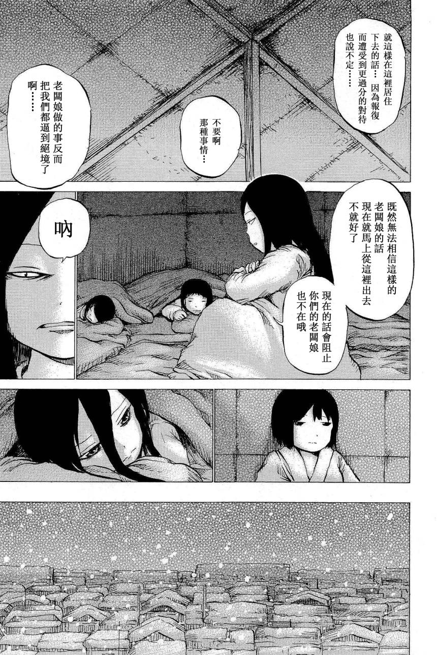 焰之眼韩漫全集-第12话无删减无遮挡章节图片 