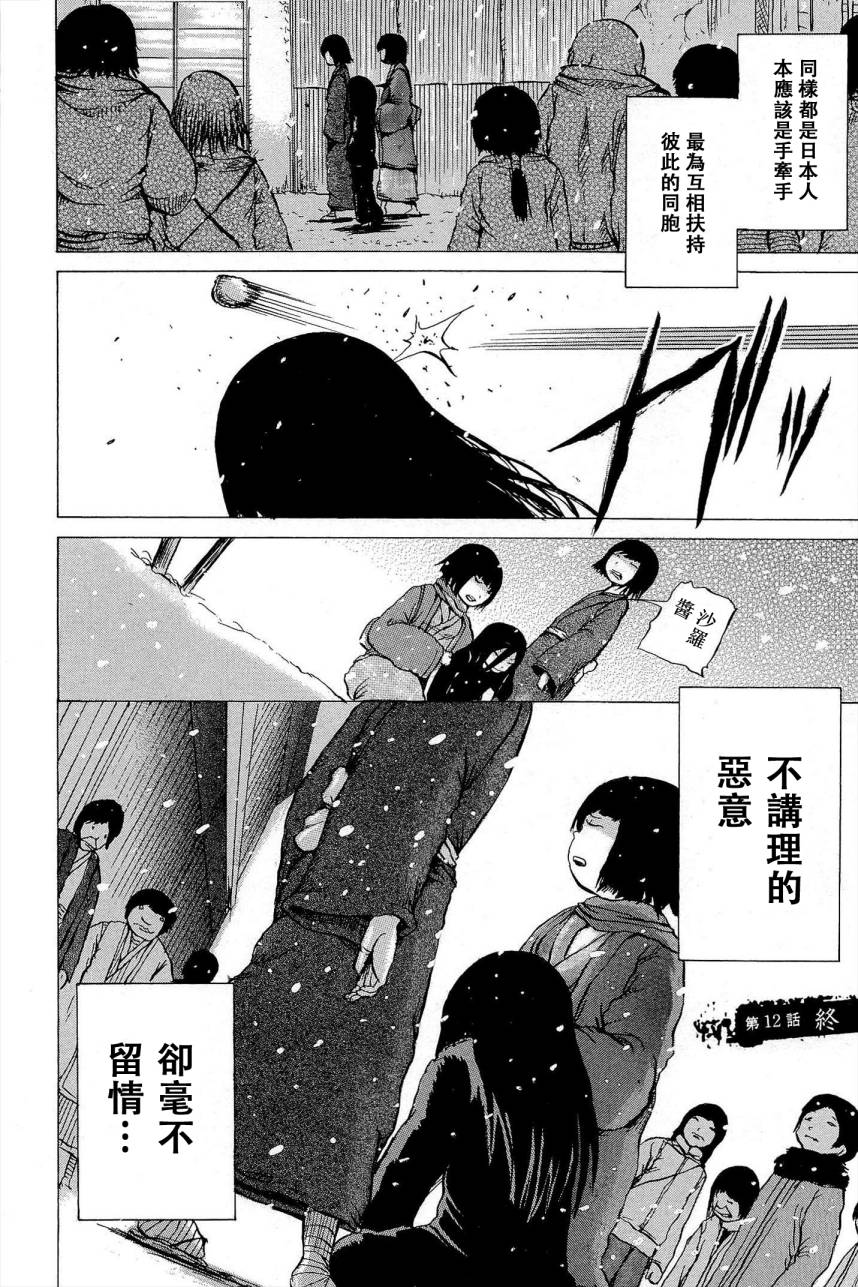 焰之眼韩漫全集-第12话无删减无遮挡章节图片 