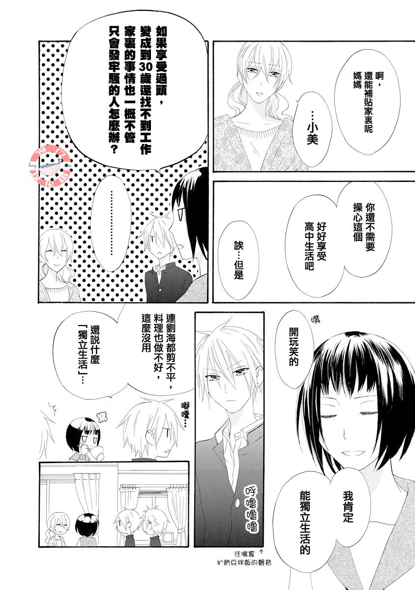 我们是渥美三兄妹韩漫全集-短篇无删减无遮挡章节图片 