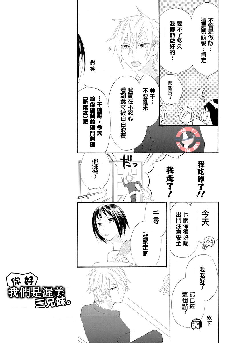 我们是渥美三兄妹韩漫全集-短篇无删减无遮挡章节图片 