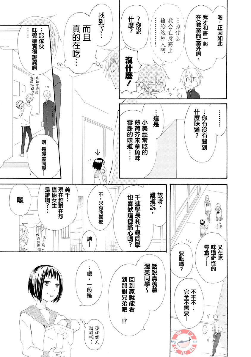 我们是渥美三兄妹韩漫全集-短篇无删减无遮挡章节图片 