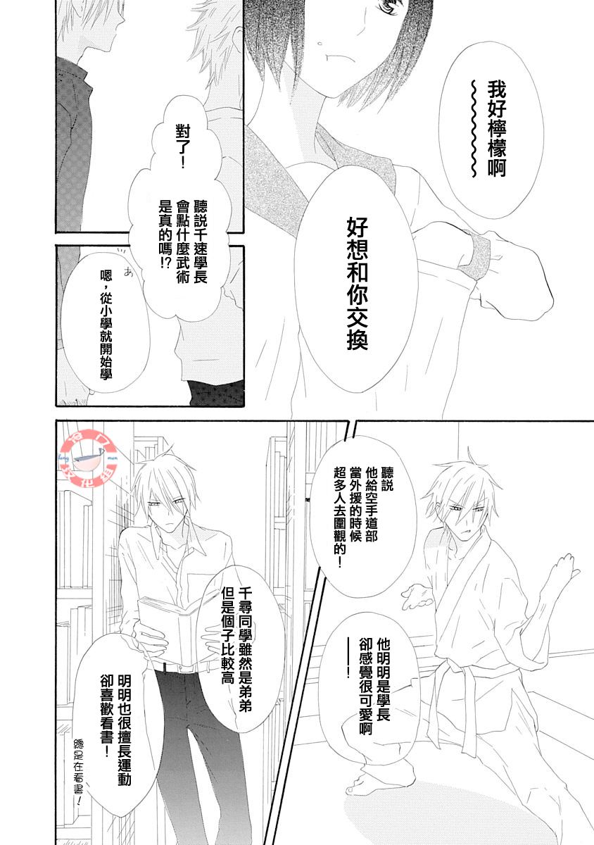 我们是渥美三兄妹韩漫全集-短篇无删减无遮挡章节图片 