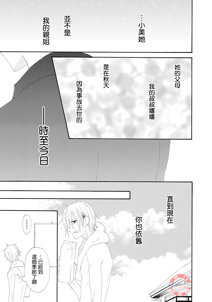 我们是渥美三兄妹韩漫全集-短篇无删减无遮挡章节图片 