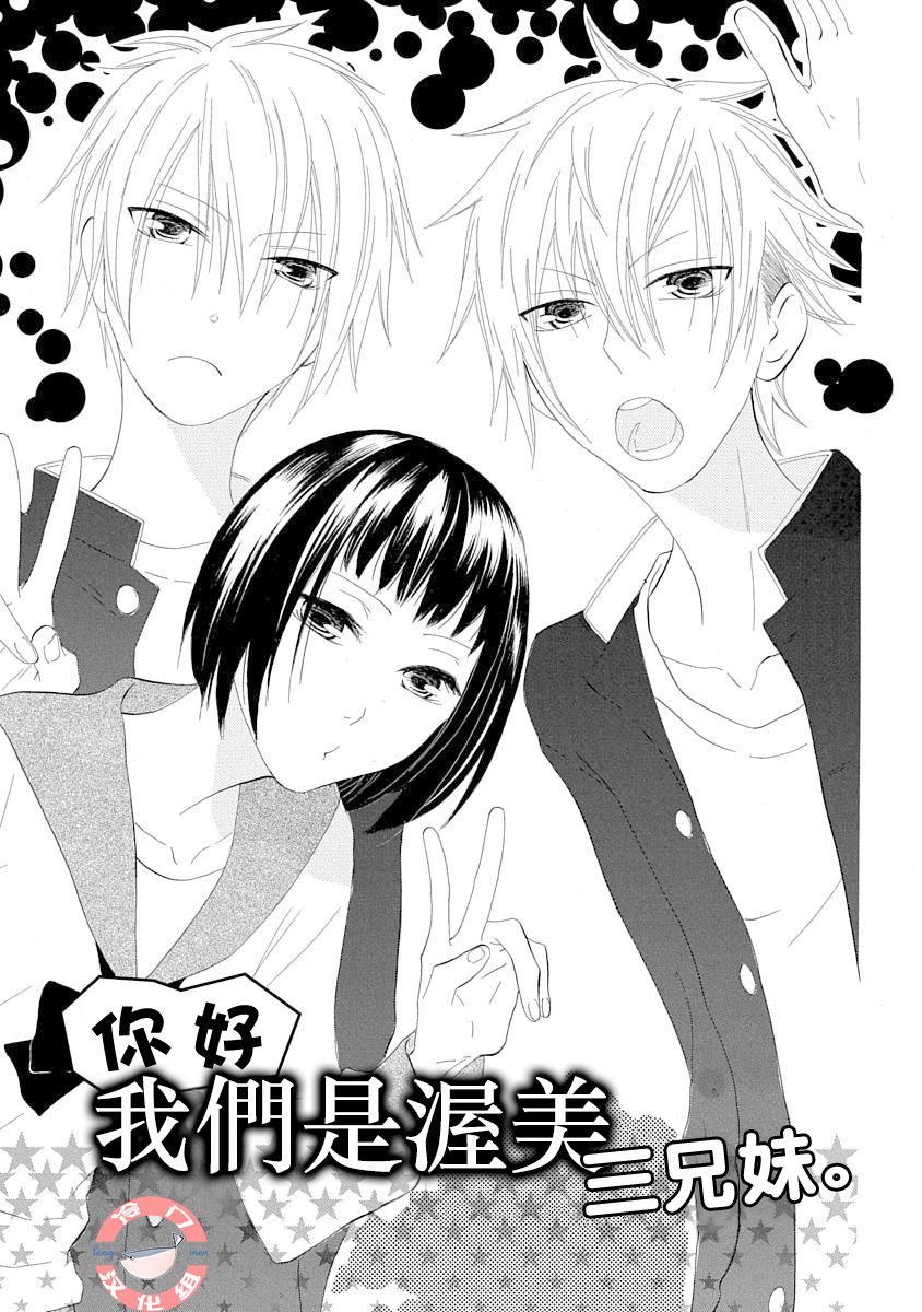 我们是渥美三兄妹韩漫全集-短篇无删减无遮挡章节图片 