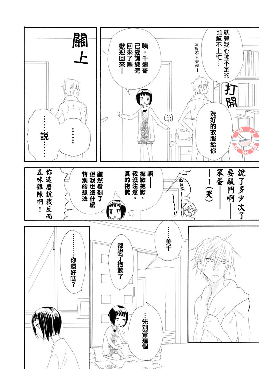 我们是渥美三兄妹韩漫全集-短篇无删减无遮挡章节图片 