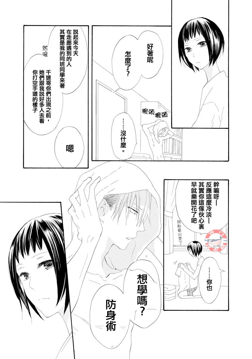 我们是渥美三兄妹韩漫全集-短篇无删减无遮挡章节图片 