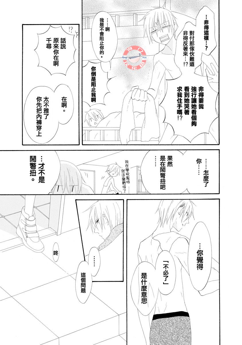 我们是渥美三兄妹韩漫全集-短篇无删减无遮挡章节图片 