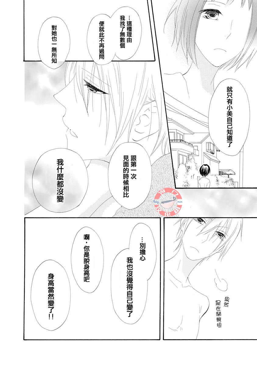 我们是渥美三兄妹韩漫全集-短篇无删减无遮挡章节图片 