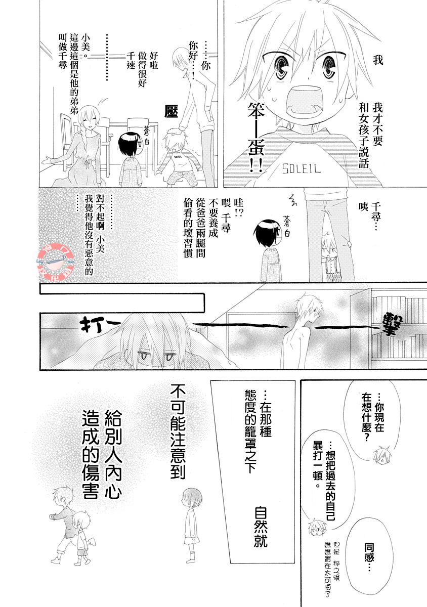 我们是渥美三兄妹韩漫全集-短篇无删减无遮挡章节图片 