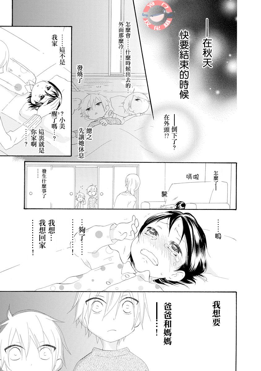 我们是渥美三兄妹韩漫全集-短篇无删减无遮挡章节图片 